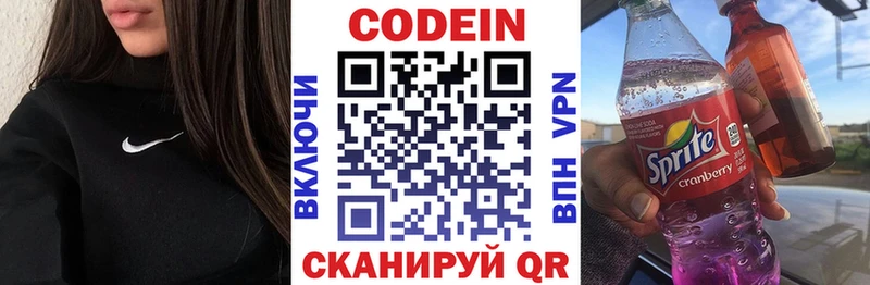 Кодеиновый сироп Lean Purple Drank Гвардейск